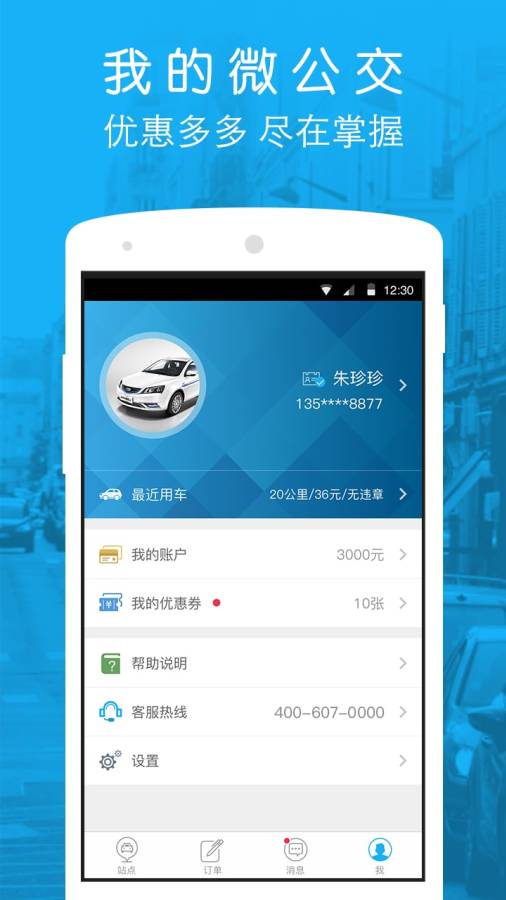 南京微公交  v1.0.4图4