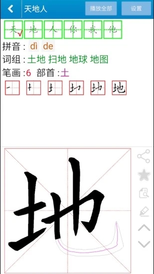 跟我学写汉字  v5.1.1图4