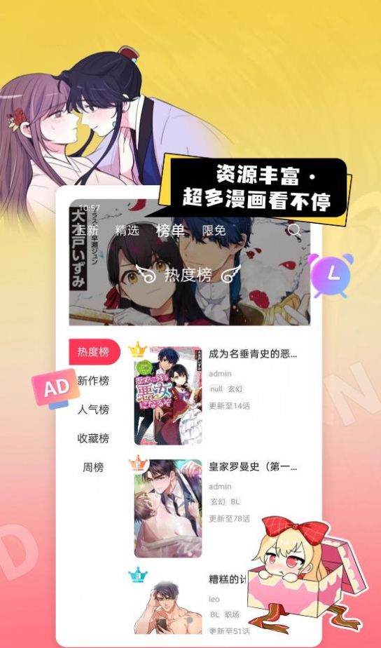 原耽漫画免费版  v1.0.0图3