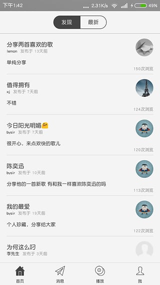 小音乐  v1.1图2