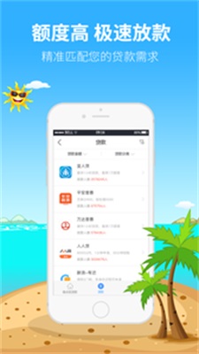 可可分期免费版  v1.0图3