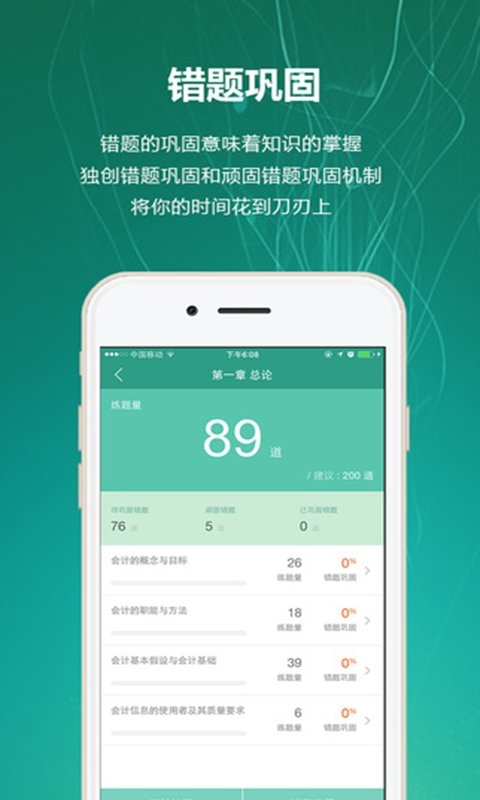 会计练题狗  v1.1.40图2