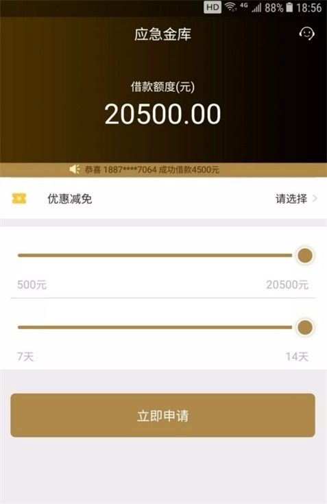 应急金安卓版  v1.0图3