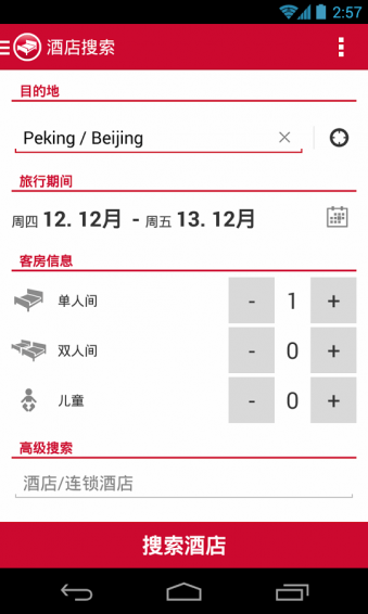 酒店搜索  v6.2图2