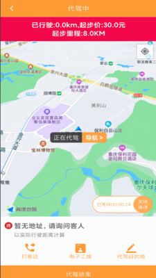 A99代驾  v2.0.6图3