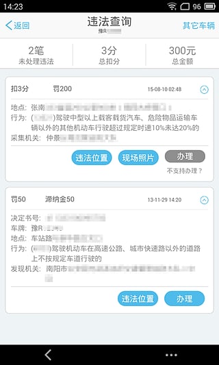 南阳交警  v2.0.0图3