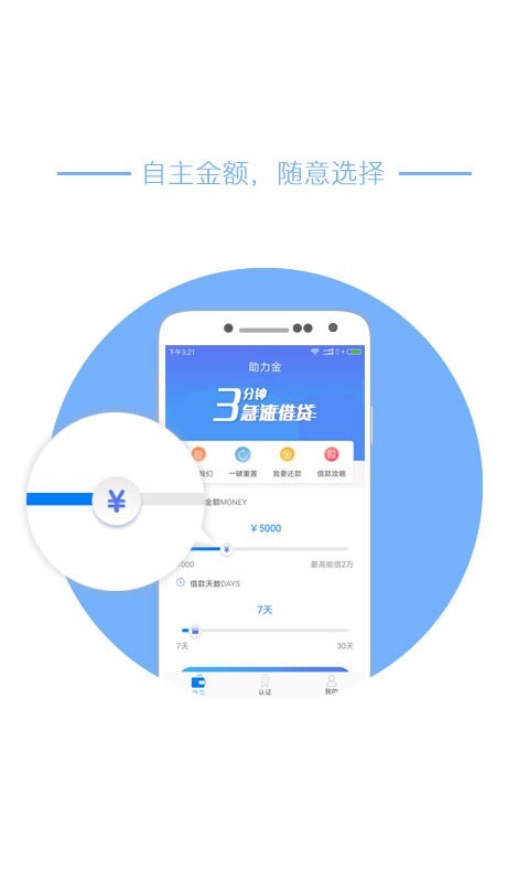 助力金app