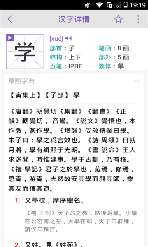 康熙字典  v1.6.0图5