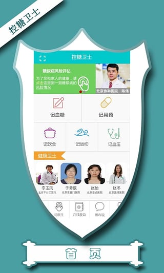 控糖卫士  v0.0.5图4