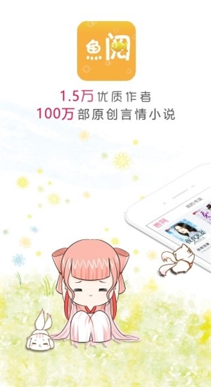 鱼阅免费小说app