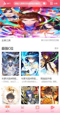 催漫漫画安卓版  v1.0.0图3