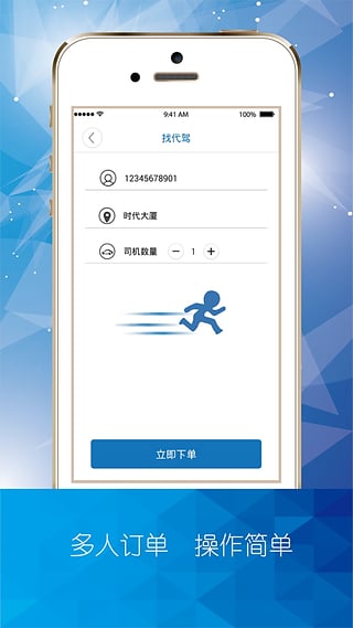 延边安邦代驾  v2.1图4