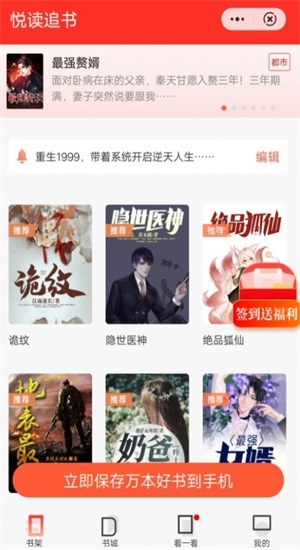 悦读追书陆诗琪小说在线阅读免费  v1.1图1