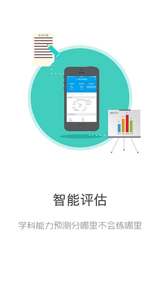 智能提分  v2.1.0图4