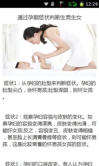 生男生女早知道  v1.28图2