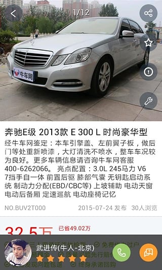 牛车二手车  v2.9.0图5