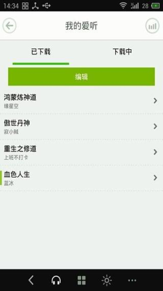 看小说听书免费下载安装苹果版  v4.7.5图1