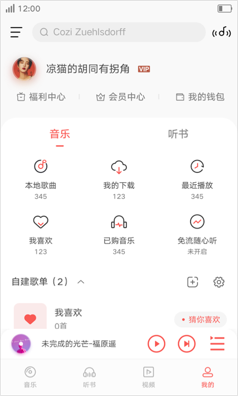 i音乐2.0下载  v8.5.2.1图3