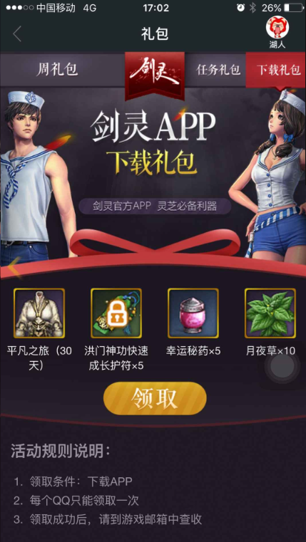 剑灵助手  v0.5.0.928图3