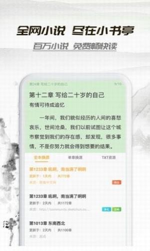 桃运小说在线阅读全文下载无弹窗  v1.0.0图1