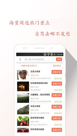 自驾游游  v1.2.3图1