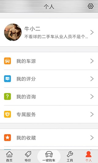 牛车二手车  v2.9.0图1