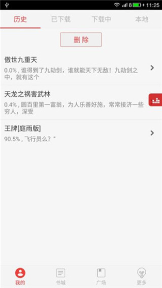 看小说听书手机版免费下载安装  v4.7.5图3