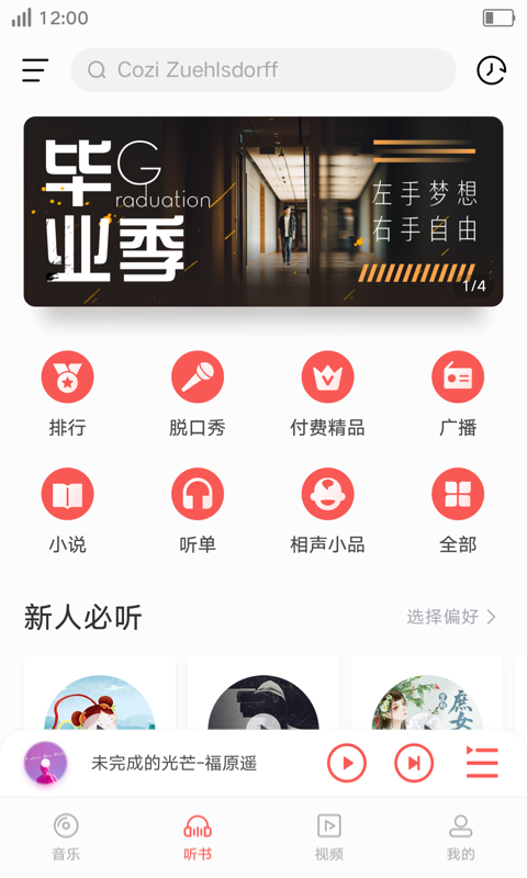 vivoi音乐安装包下载  v8.5.2.1图2