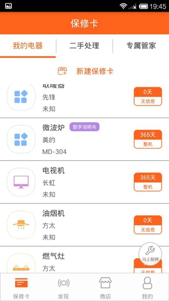 电器管家  v2.0.5图2