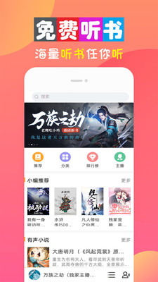 全免听书大全app下载苹果版安装  v10.0图1