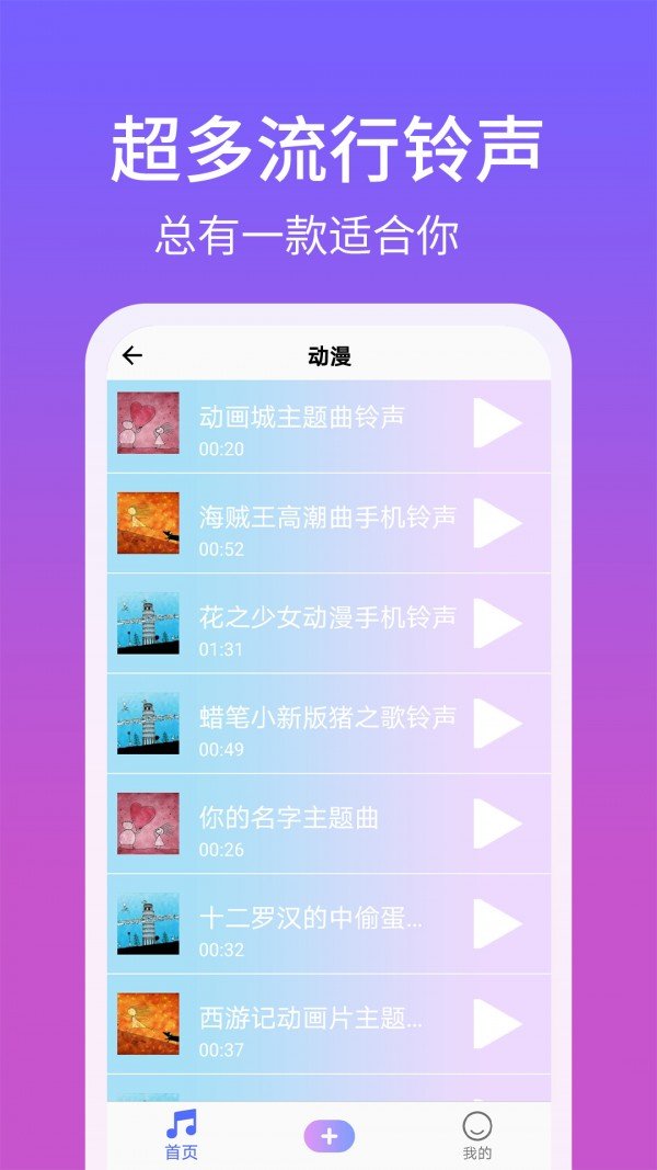 手机铃声精灵免费下载安装最新版苹果11  v1.2.8图1