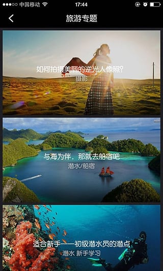 唯美旅行  v2.6.0图2