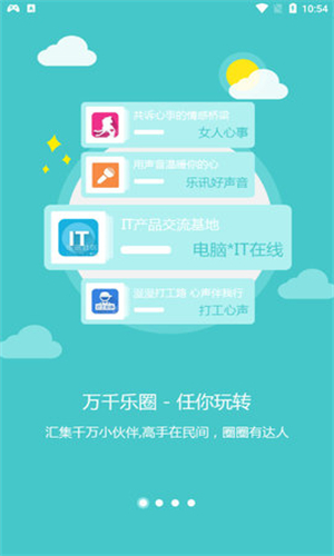 乐讯社区app下载官网苹果手机版  v3.6.8图2