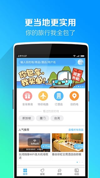 求攻略自由行  v5.6图1