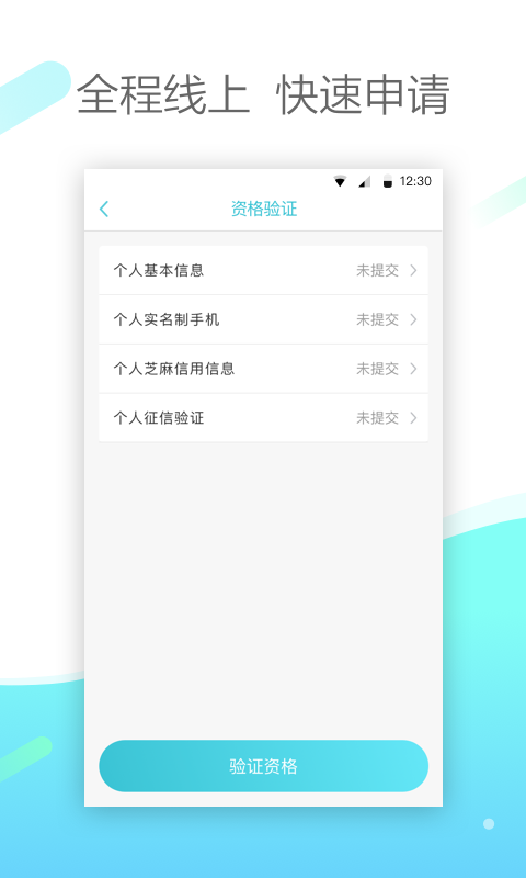 维信手机贷  v1.0图2