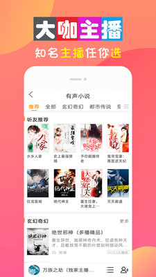 全免听书大全免费版在线听小说软件下载苹果  v10.0图3