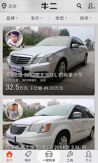 牛车二手车  v2.9.0图2