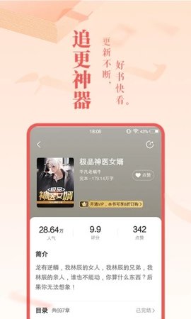 旺读小说手机版下载安装  v1.0.0图3