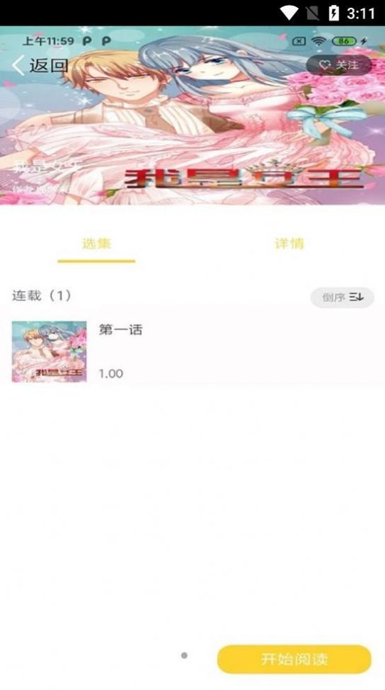 全本漫画大全手机版免费下载软件  v1.0.0图3