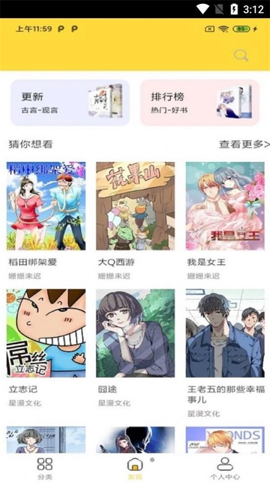 全本漫画大全手机版下载免费阅读