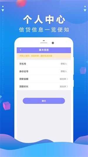 双鱼宝ID贷  v1.1.0图3