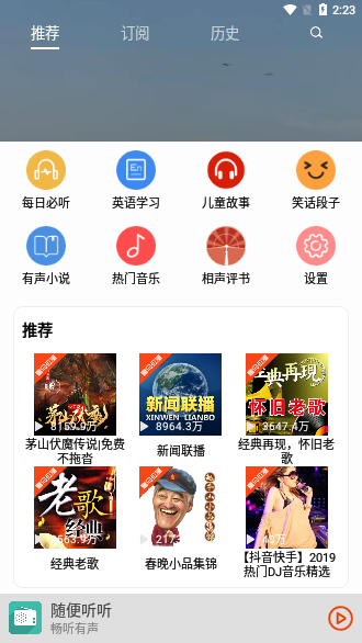 畅听有声小说在线听免费下载安装  v2.1.8图3