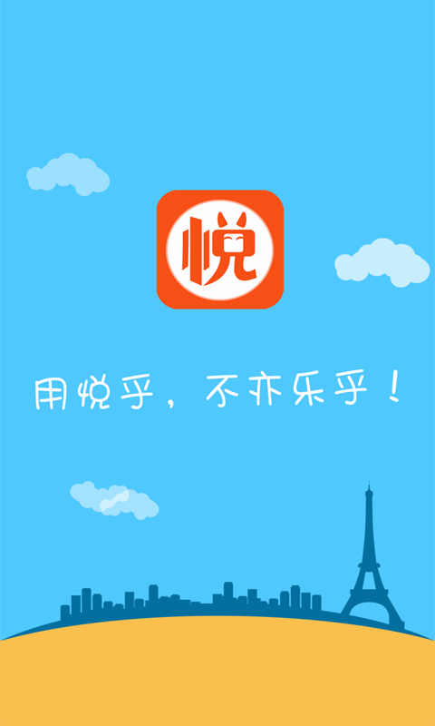 悦乎  v1.9.9图1