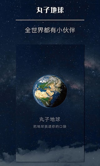 丸子向导端  v3.6.1图1