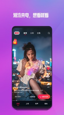 炫目来电秀2024  v1.0.9图2