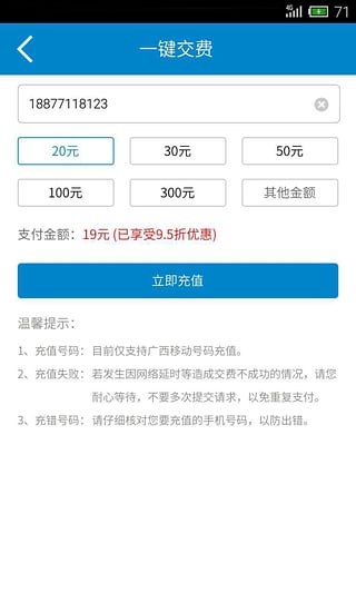 广西移动客户端  v4.07图2