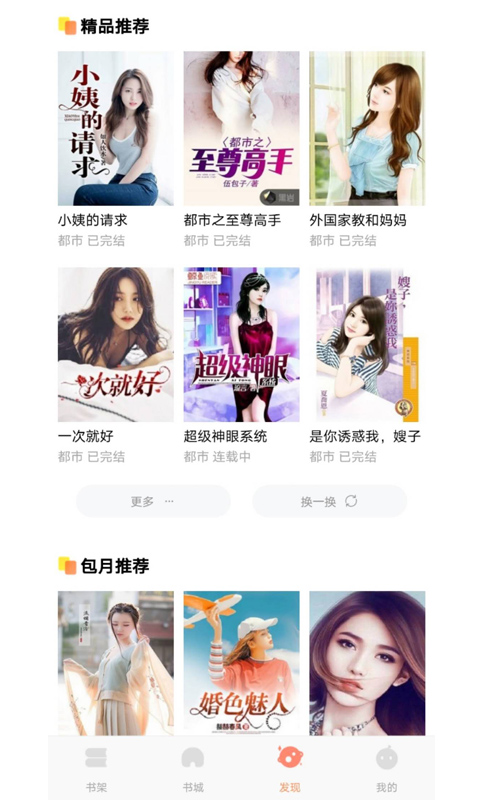 巨龙小说软件下载安装手机版最新免费  v1.0图2