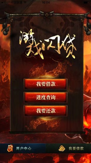 游戏闪贷  v1.0图2