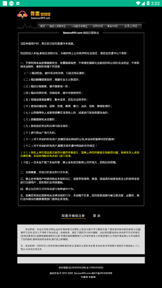 伴奏999伴奏音乐网免费  v1.0.0图2