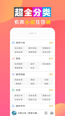 全免听书大全app下载苹果版安装  v10.0图2